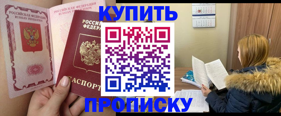 прописка законно в Петровск-Забайкальском