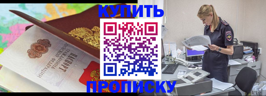 прописка в квартире в Петровск-Забайкальском