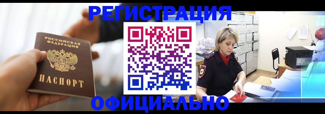 прописка гарантия в Петровск-Забайкальском