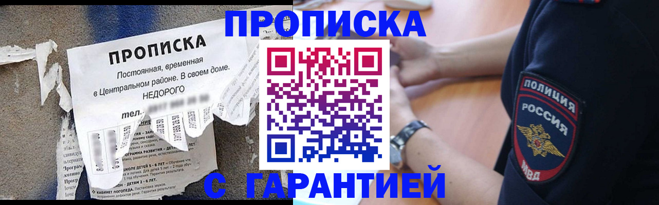 временная прописка в Петровск-Забайкальском