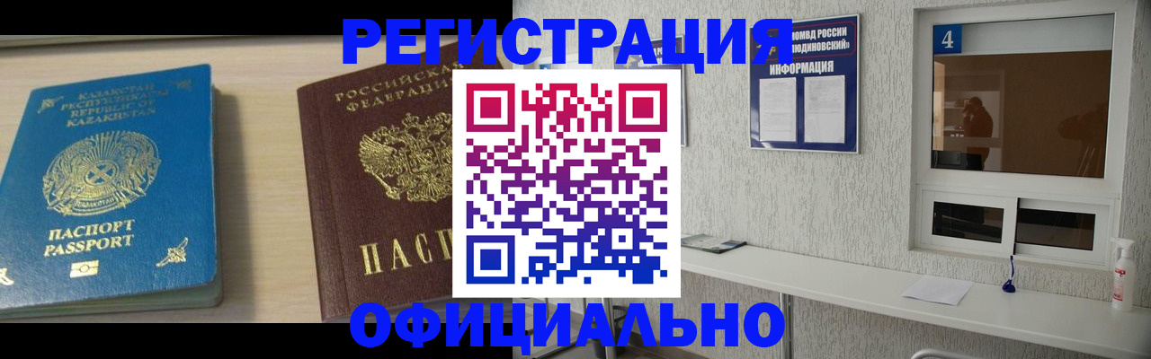 временная прописка в Петровск-Забайкальском